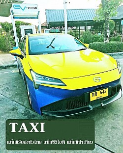 เรียกแท็กซี่ขอนแก่น เรียกรถแท็กซี่  เบอร์โทรเรียกแท็กซี่ CALL TAXI เบอร์แท็กซี่ขอนแก่น เบอร์โทรแท็กซี่สนามบิน เบอร์โทรจองแท็กซี่ ติดต่อแท็กซี่ เหมาแท็กซี่ไปกรุงเทพฯ เหมาแท็กซี่ไปขอนแก่น เหมาแท็กซี่ไปสารคาม เหมาแท็กซี่ไปร้อยเอ็ด เหมาแท็กซี่ไปชัยภูมิ เหมาแท็กซี่ไปกาฬสินธุ์ เหมาแท็กซี่ไปหนองคาย เหมาแท็กซี่ไปบึงกาฬ เหมาแท็กซี่ไปมุกดาหาร